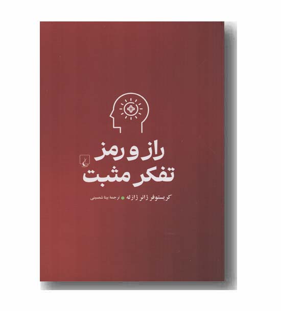 راز و رمز تفکر مثبت