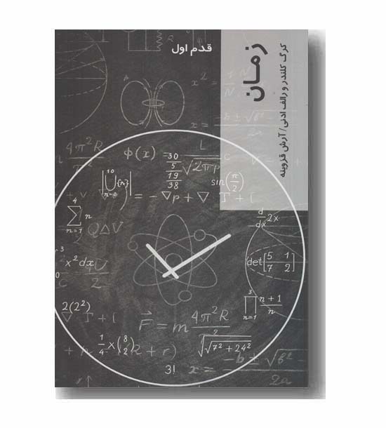 قدم اول زمان