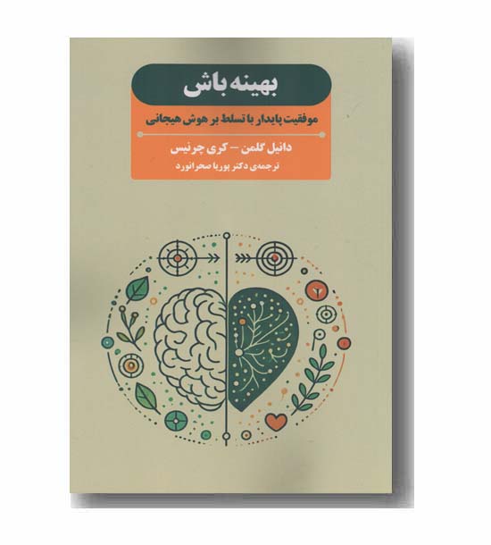 بهینه باش