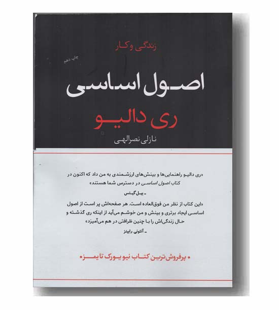 اصول اساسی
