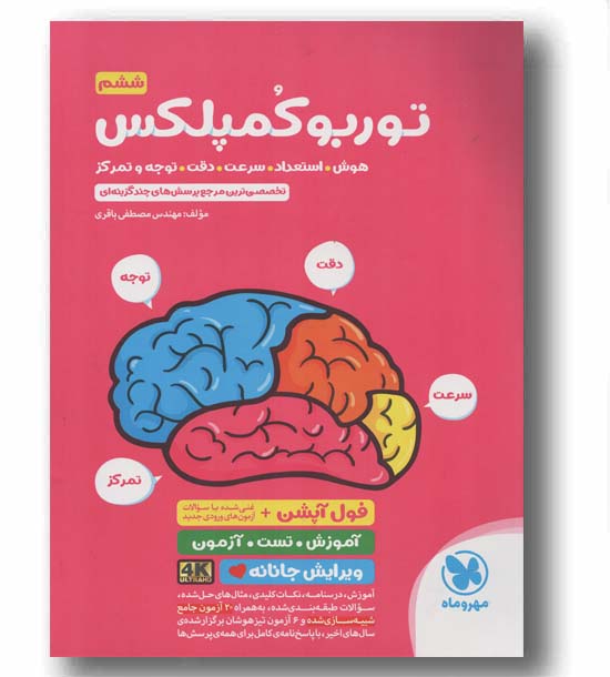 توربو کمپلکس ششم مهر و ماه