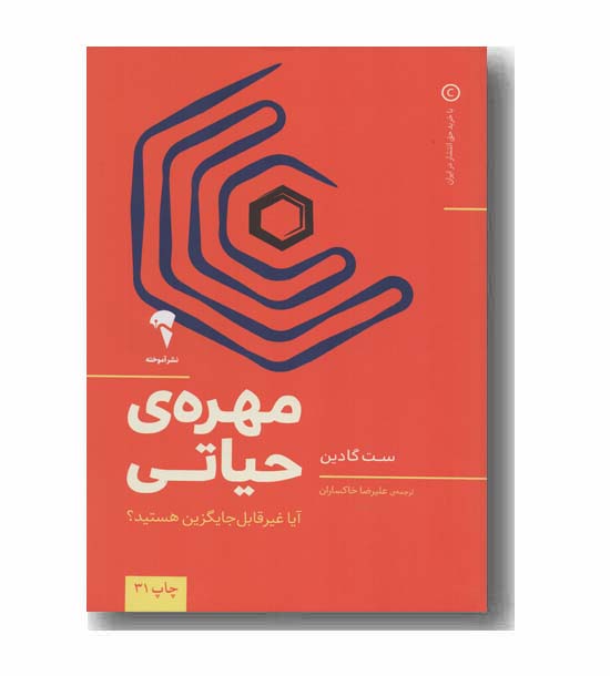 مهره حیاتی