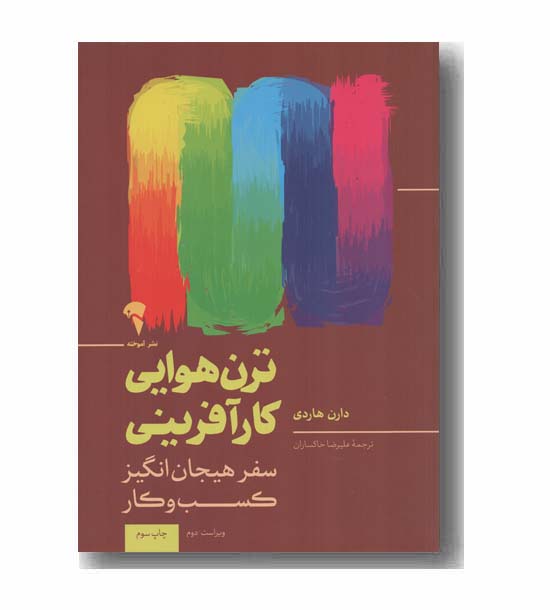 ترن هوایی کارآفرینی