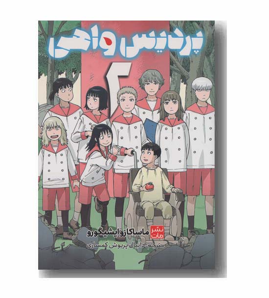 پردیس واهی 2