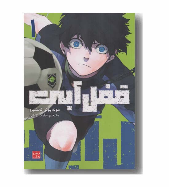 قفل آبی 1