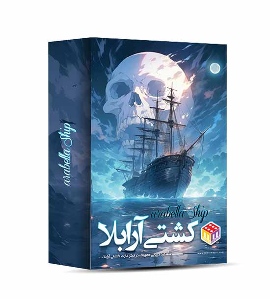 بازی کشتی آرابلا بزرگ