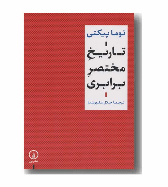 تاریخ مختصر برابری