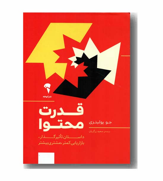 قدرت محتوا