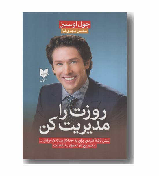 روزت را مدیریت کن