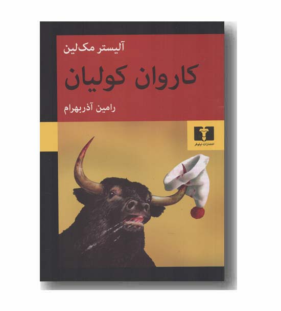 کاروان کولیان