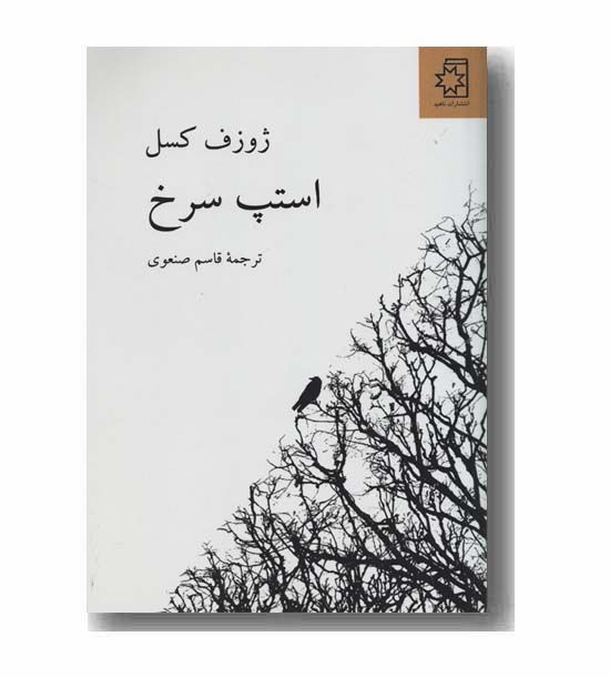 استپ سرخ