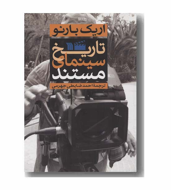 تاریخ سینمای مستند
