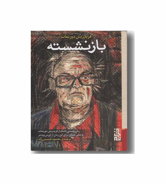 بازنشسته