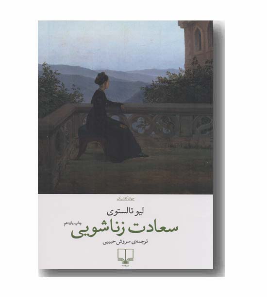 سعادت زناشویی