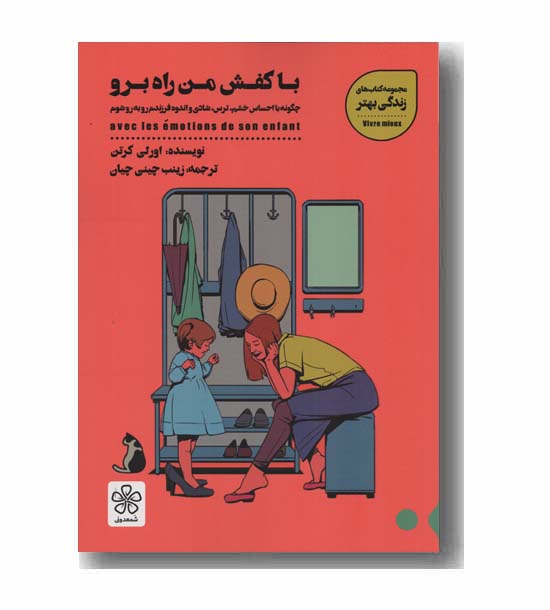 با کفش من راه برو