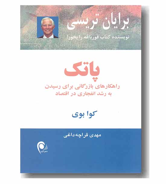 پاتک 