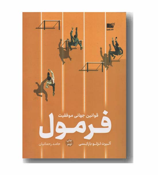 فرمول قوانین جهانی موفقیت