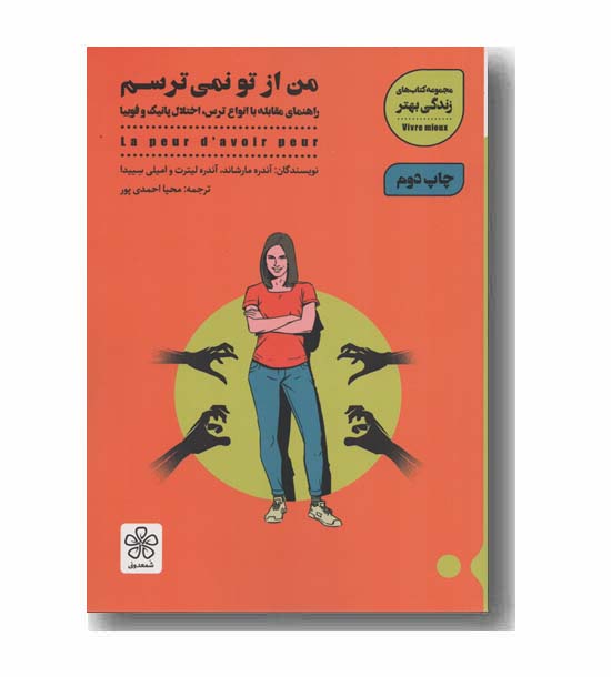 من از تو نمی ترسم