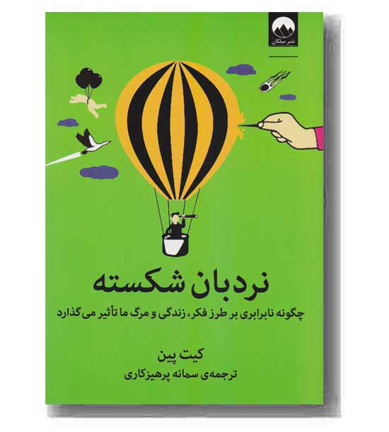 نردبان شکسته