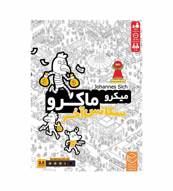 بازی میکرو ماکرو 4 سکانس آخر