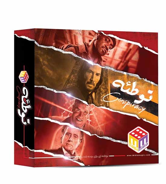 بازی توطئه بزرگ