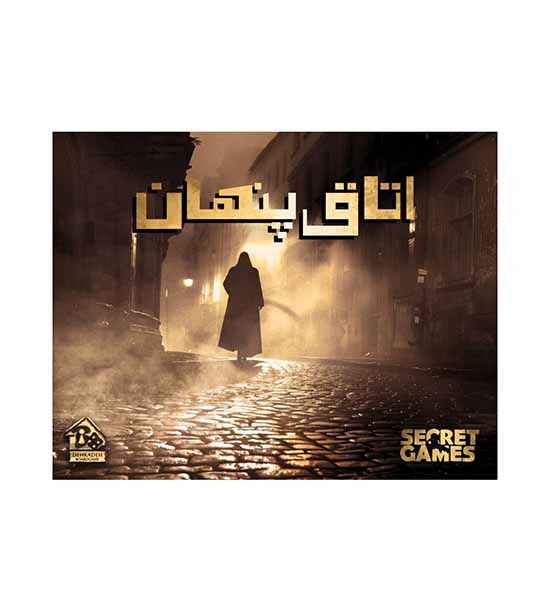 بازی پرونده اتاق پنهان