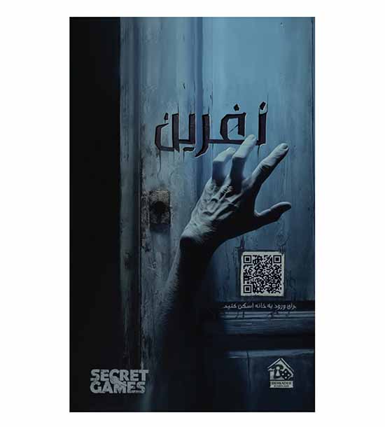 بازی پرونده نفرین