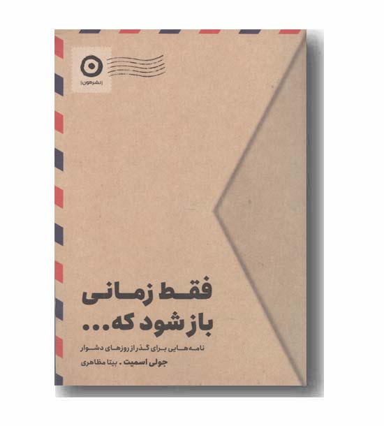 فقط زمانی باز شود که 