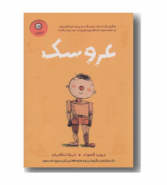 عروسک