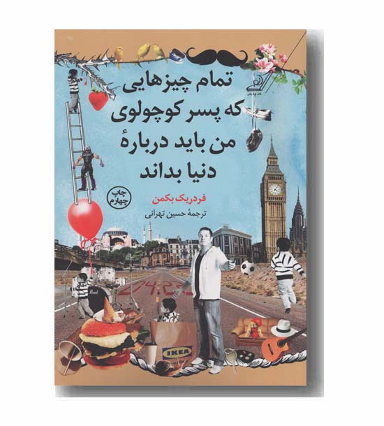 تمام چیزهایی که پسر کوچولوی من باید درباره دنیا بداند