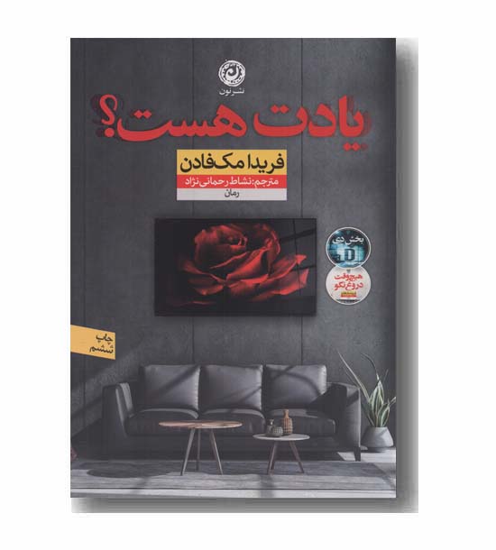 یادت هست