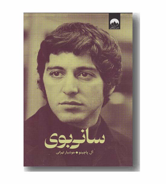 سانی بوی