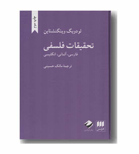 تحقیقات فلسفی