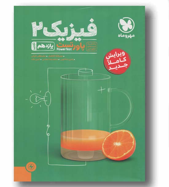 فیزیک تجربی یازدهم پاورتست مهر و ماه 