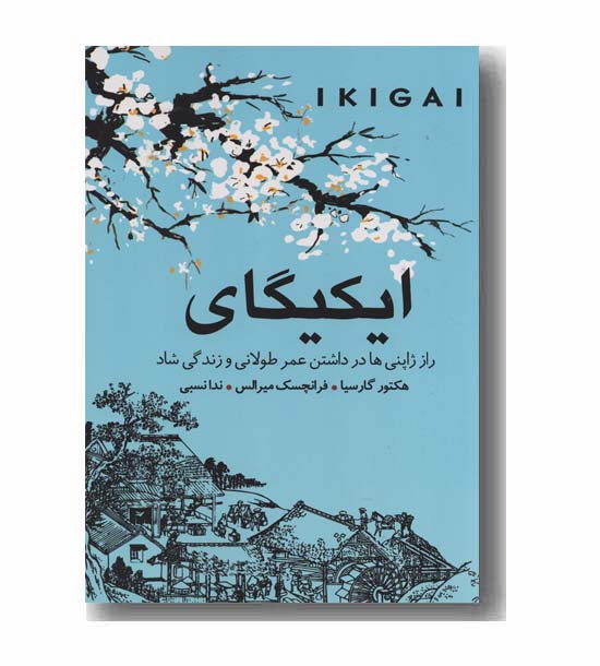 ایکیگای
