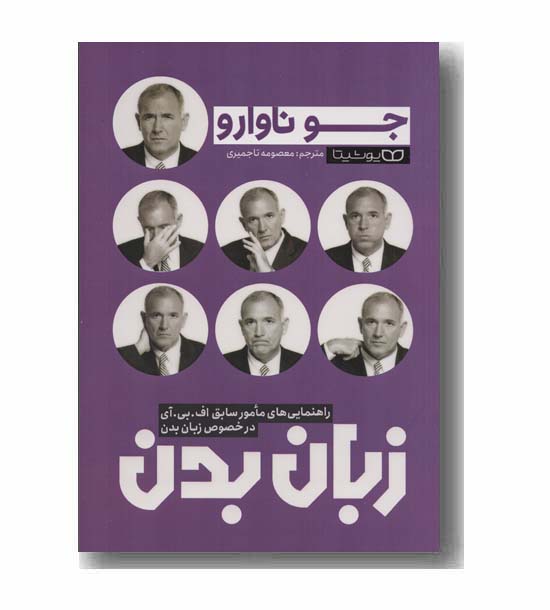زبان بدن