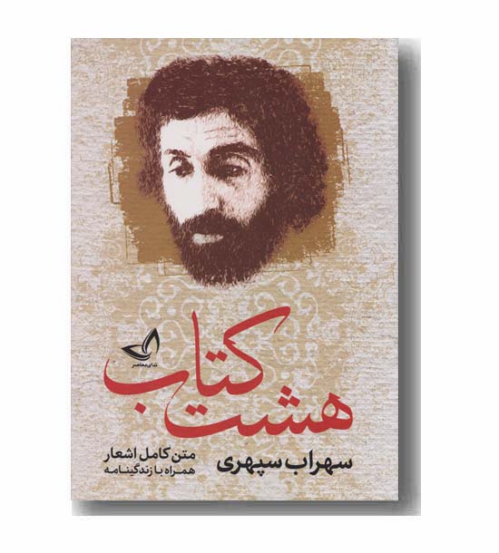 هشت کتاب