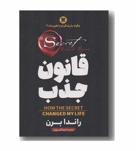 قانون جذب