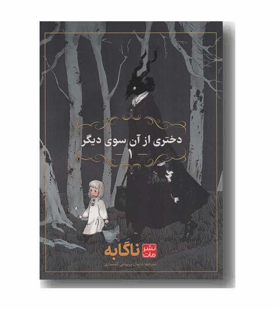 دختری از آن سوی دیگر 1