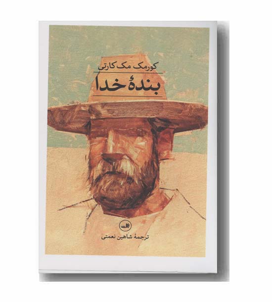 بنده خدا