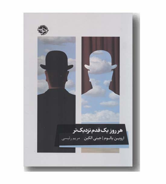 هر روز یک قدم نزدیک تر