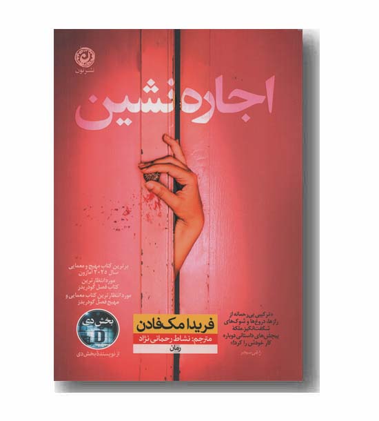 اجاره نشین