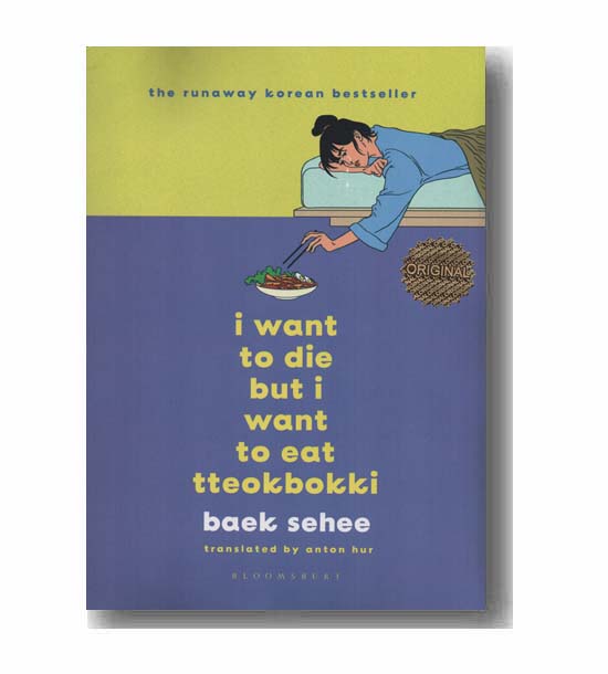 i wand to die but i want to eat tteokbokki
