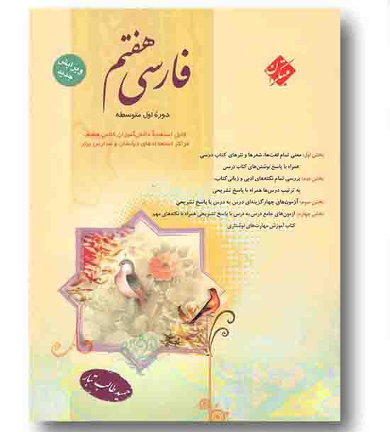 فارسی هفتم مبتکران