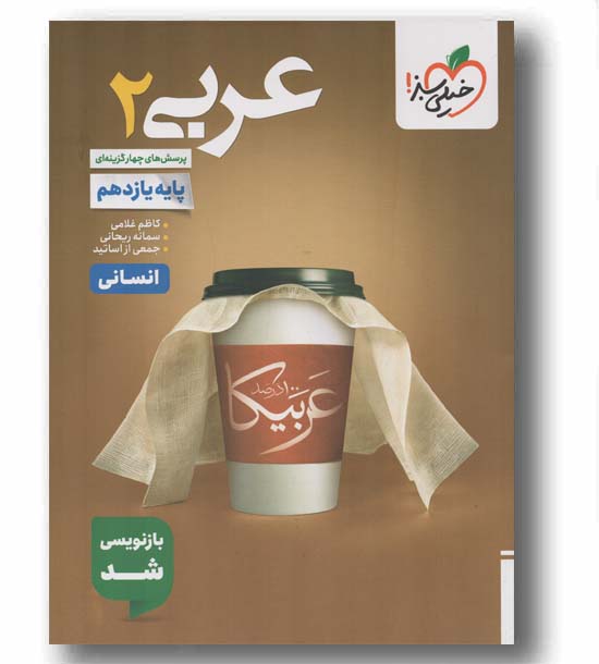 عربی یازدهم انسانی تست خیلی سبز