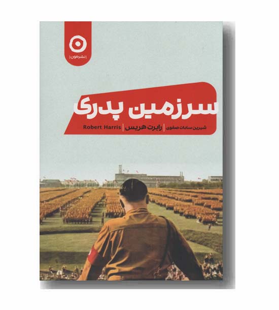 سرزمین پدری