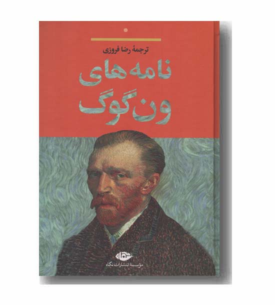 نامه های ون گوگ