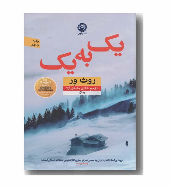 یک به یک