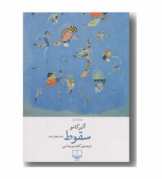 سقوط