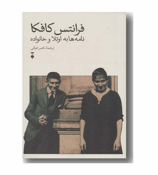 فرانتس کافکا نامه ها به اوتلا و خانواده